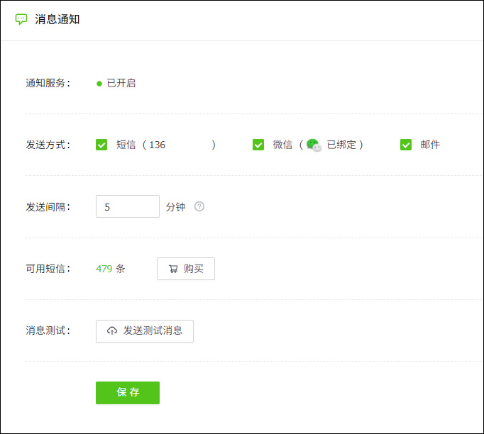 消息通知.jpg