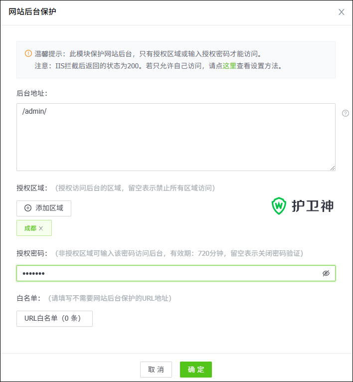 設置網(wǎng)站后臺只允許“成都”地區(qū)訪問 設置網(wǎng)站后臺只允許“成都”地區(qū)訪問