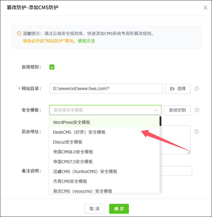 護(hù)衛(wèi)神.防入侵系統(tǒng)內(nèi)置CMS防篡改規(guī)則 護(hù)衛(wèi)神.防入侵系統(tǒng)內(nèi)置CMS防篡改規(guī)則