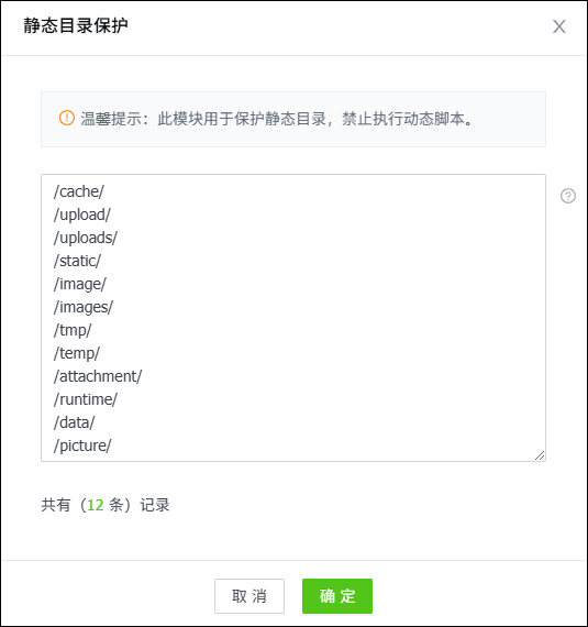 護(hù)衛(wèi)神.防入侵系統(tǒng)禁止緩存目錄執(zhí)行腳本 護(hù)衛(wèi)神.防入侵系統(tǒng)禁止緩存目錄執(zhí)行腳本