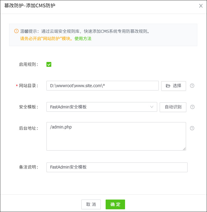 FastAdmin防篡改規(guī)則模板 FastAdmin防篡改規(guī)則模板