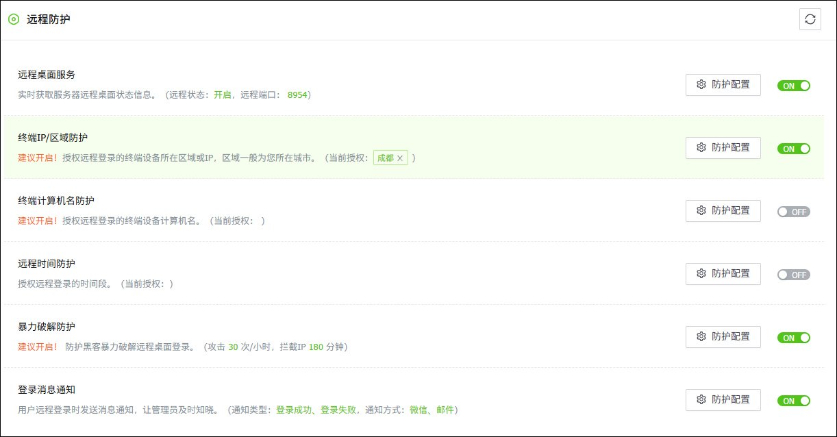 服務(wù)器遠程桌面防護 服務(wù)器遠程桌面防護