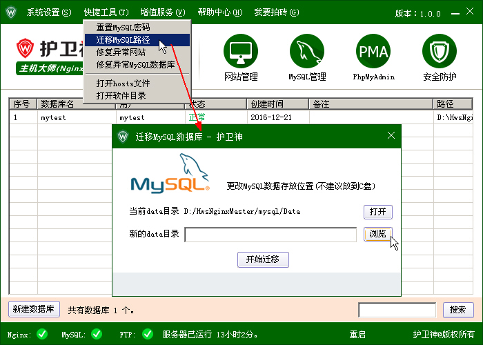 ޸MySQL(sh)(j)(k)dataĿ·