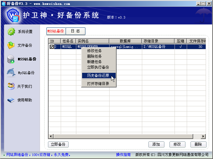 o(h)l(wi)񡤺Âϵy(tng)MSSQL(sh)(j)