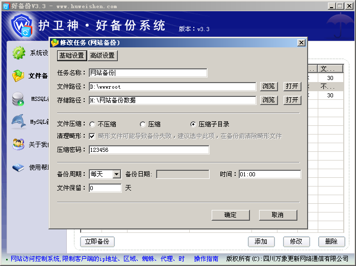 護(hù)衛(wèi)神·好備份系統(tǒng)文件備份