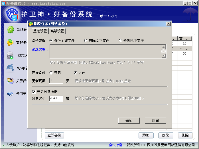護(hù)衛(wèi)神·好備份系統(tǒng)文件備份